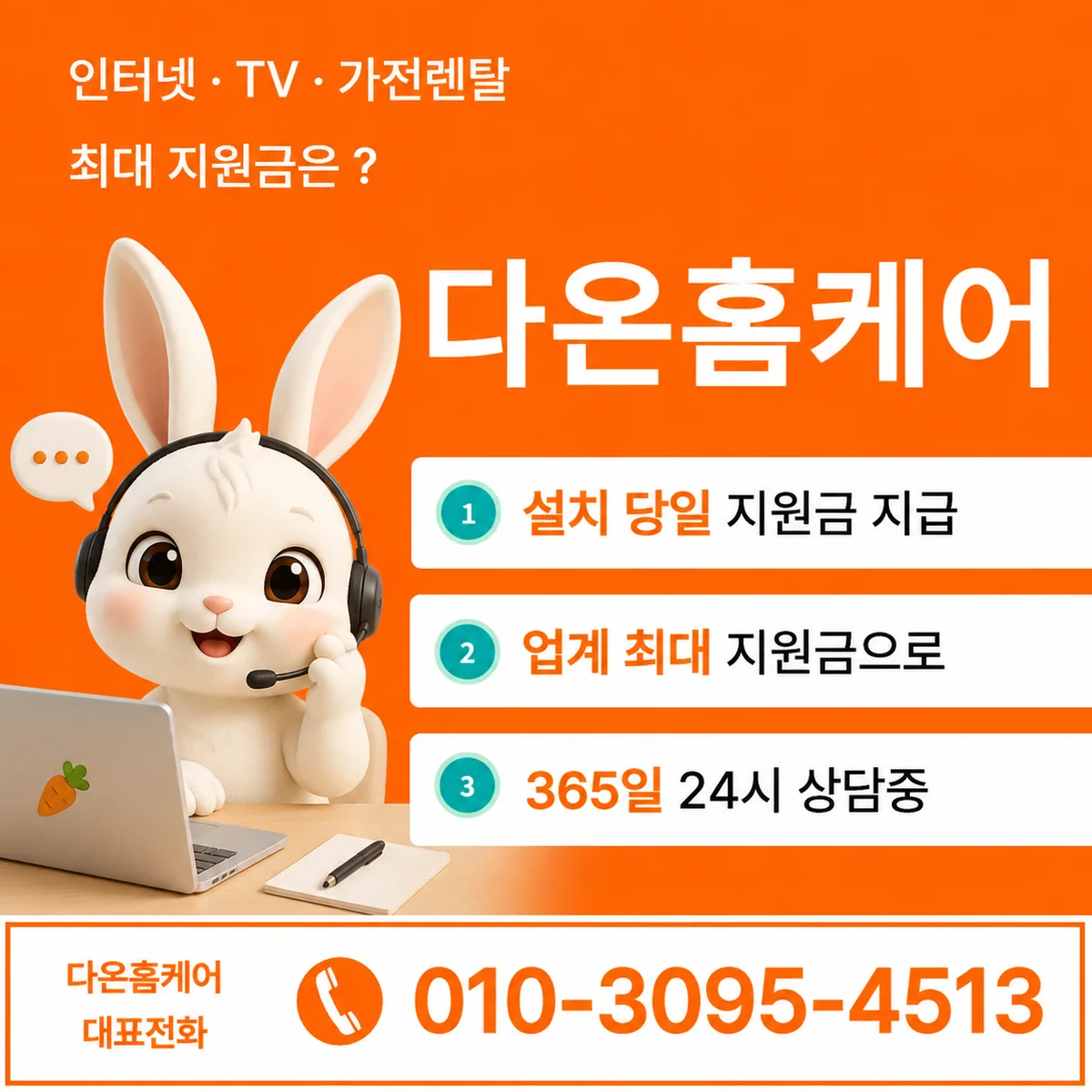 강동인터넷가입 안내 이미지